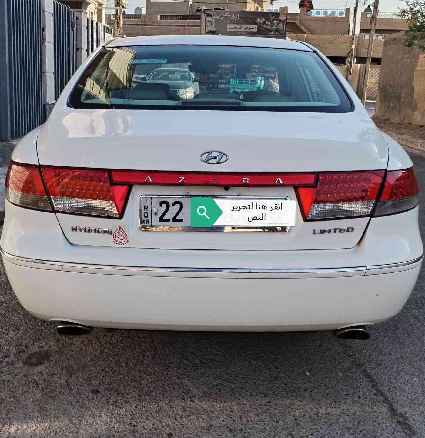 هونداي ازيرا 2007 خليجي لمتد فول مواصفات سلايت دروف مكينة 3000كشنات كهرباء بردة خلفية مصبوغة عام مكفولة من الضربة والكص فقط طخه بسيطة جاملغ خلفي ايسر كير شادله كير ومكينة حاوية بدون تبريد حداديه تخم تاير كله جاهزه رقم اربيل دولي بأسمي مكان السياره بغداد الرصافة سعره ٧٩ ورقه وبيه مجال بسيط الرقم ***********
