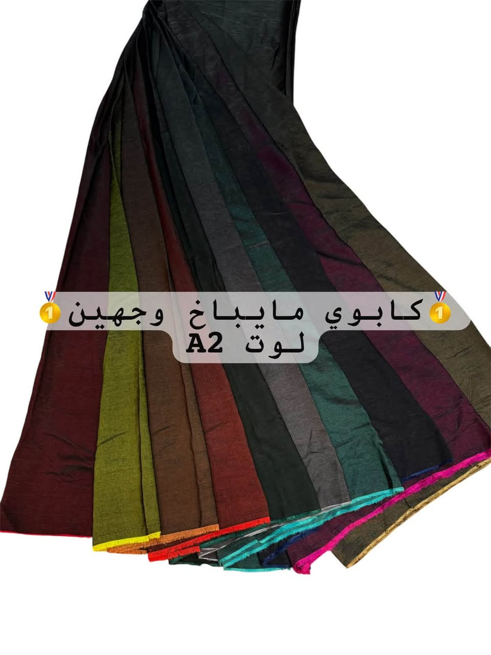 بسم الله الرحمن الرحيم 
جديد كابوي مايباخ وجهين
لتواصل واتساب ***********📱
العنوان بغداد الشورجة سوق الصفافير 
البيع جملة فقط
