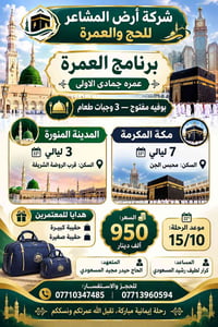 عمرة • ١٥/١٠ • مكة ٧ ليالي