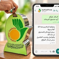 صندوق تبرعات • مؤسسة اليتيم • النعمانية