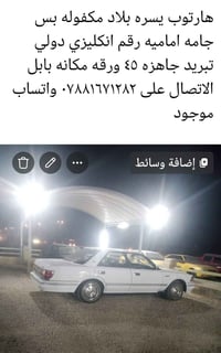 هارتوب يسره بلاد • رقم انكليزي • تبريد جاهز
