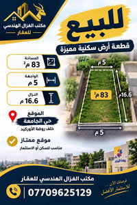 حي الجامعة • خلف روضة الأوركيد • ٨٣م