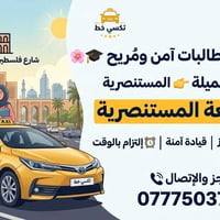 نقل طالبات • جميلة شارع فلسطين • مريح وآمن