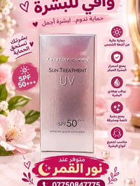واقي شمس • SPF 50 • كوين اصلي