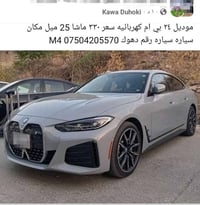 بي ام M4 • كهربائية • أربيل
