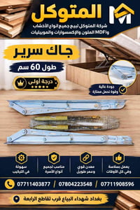جاك سرير • ٦٠سم • جودة عالية