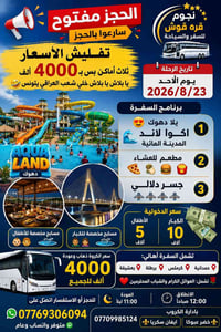 رحلة اكوا لاند • ٢٣/٨/٢٠٢٦ • مناسب عوائل