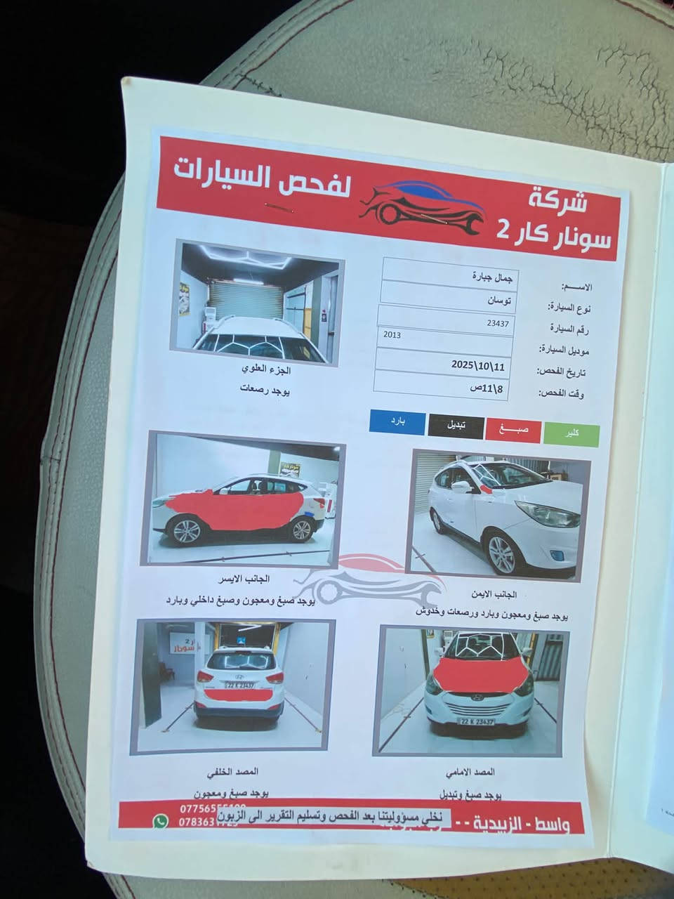 للبيع توسان موديل 2013خليجه محرك  2000سياره مال جناي تخم تاير صدر حداديه سنويه ورقم جديد 
سونار مرفق ويه صور وتفاصيل بالسونار
العنوان واسط الزبيديه 
للاتصال ***********☎️
