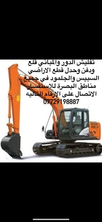 مقاولات عامة • تفليش الدور • البصرة