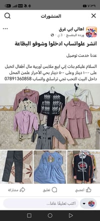 ملابس أطفال • أوربية • حي الأحرار