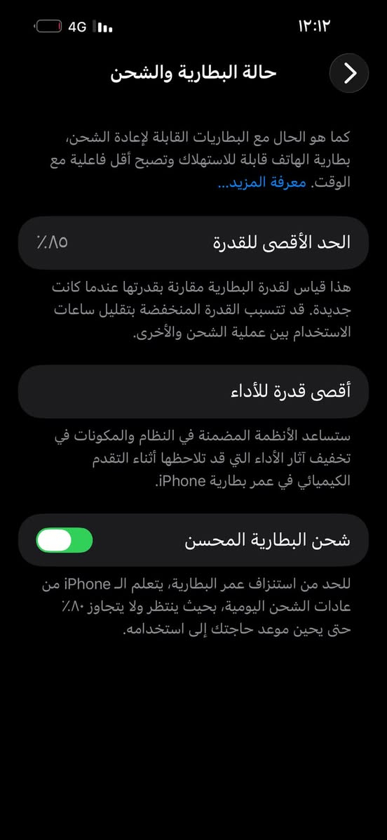 آيفون 14 برو ماكس • ٢٥٦ • بطارية ٨٥٪