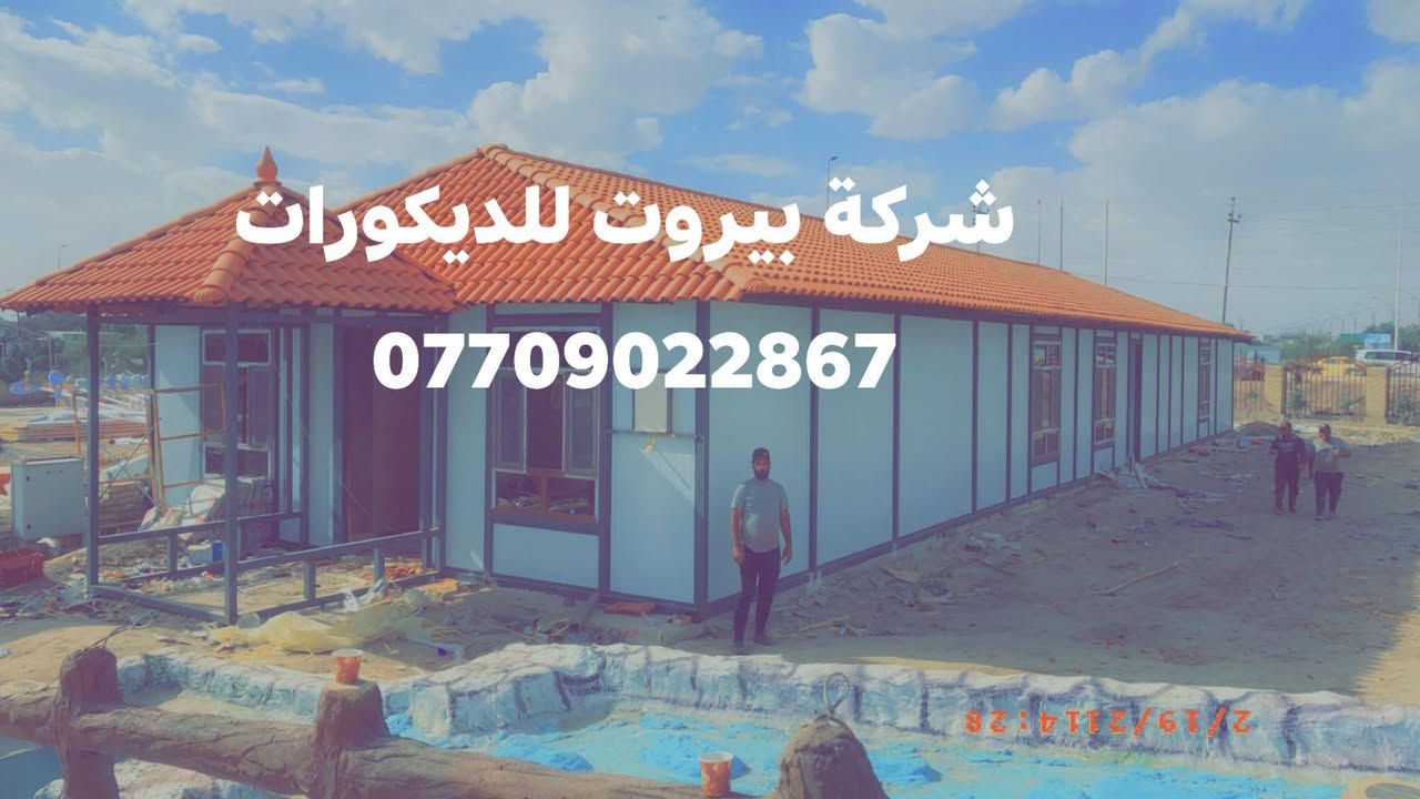 قرميد • بيروت للديكورات