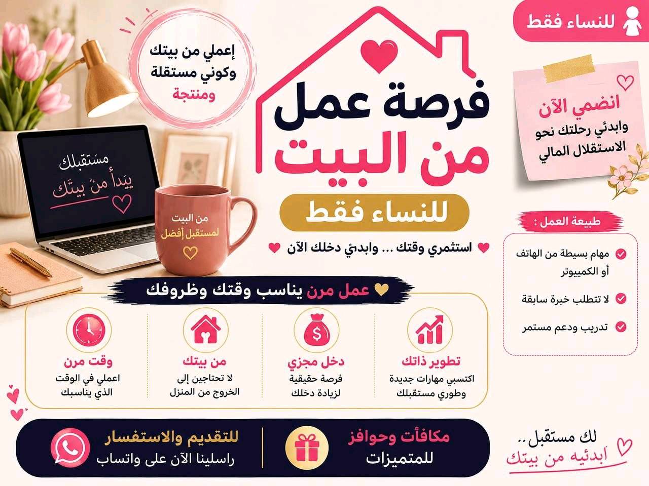 فرص عمل  لنساء فقط راتب 360الف من داخل المنزل