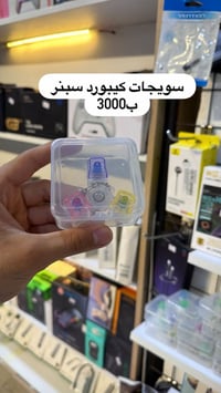 سويجات كيبورد سبنر • عدة تنظيف • متوفر
