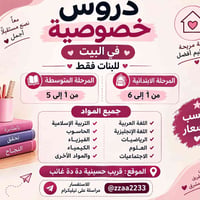 بنات • ابتدائية ١-٦ • متوسطة ١-٥