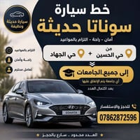 خط جامعات • سوناتا حديثة • عدد محدود