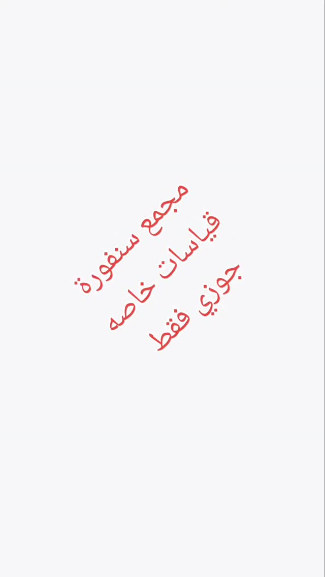 كيلوت • جوزي • مقاسات ٤٨–٥٨