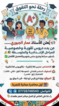للاستفسار الاتصال على الرقم 07736748540 واتس اب  نص مكتوب في الصور: - ...