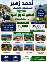 شركة جنوب الموصل • قضاء الشرقاط • دهوك وزاخو