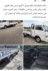 لا توجد تفاصيل  نص مكتوب في الصور: - سلام عليكم كيه بنكو موديل ٩٦ للبي...