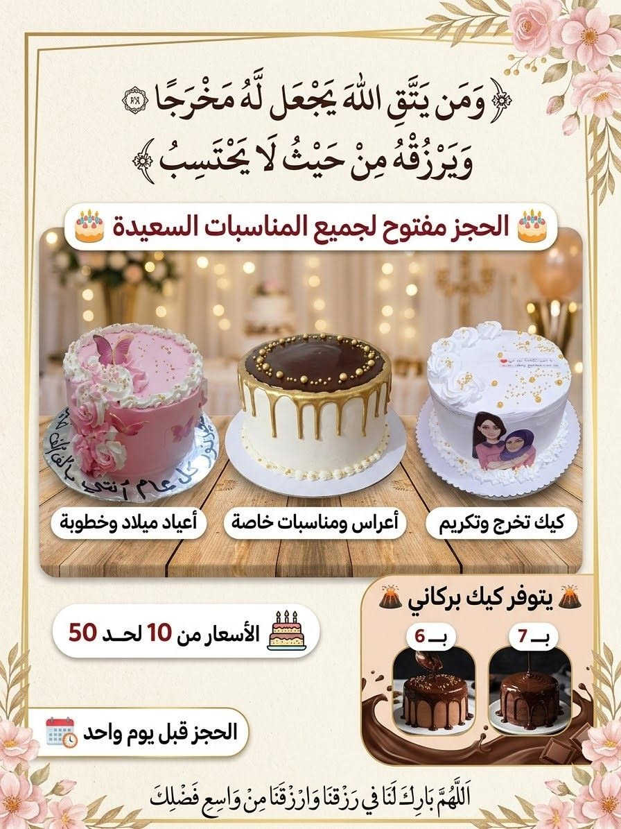 كيك بركاني • كاسة نازكة • حجز مسبق