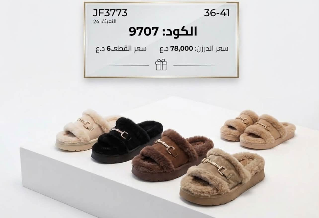 الريان توفر لكم بانتوف كمية قليله للاستفسار خاص ***********

نص مكتوب في الصور:
- LK-2519 36-41 الكود: 35008 سعر القطعة: 6,500 د.ع سعر الدرزن: 78,000 د.ع
- LK2521 36-41 التعبئة: 24 الكود: 9704 سعر الدرزن: 78,000 د.ع سعر القطعة: 6,500 د.ع
- WH-011 36-41 التعبئة: 24 الكود: 9695 سعر الدرزن: 78,000 د.ع سعر القطعة: 6,500 د.ع
- WH-004 36-41 الكود: 34964 سعر الدرزن: د.ع التعبئة: 6,500 د.ع
- WH-010 36-41 الكود: 34967 سعر القطعة: 6,500 د.ع سعر الدرزن: 78,000 د.ع
- JF3767 36-41 التعبئة: 24 الكود: 9709 سعر الدرزن: 78,000 د.ع سعر القطعة: 6,500 د.ع
- JF3772 36-41 التعبئة: 24 الكود: 9708 سعر الدرزن: 78,000 د.ع سعر القطعة: 6,500 د.ع
- JF3773 36-41 التعبئة: 24 الكود: 9707 سعر القطعة: 6 د.ع سعر الدرزن: 78,000 د.ع