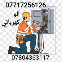 نعمل بمايرضى الله تأسيس كهرباء صيانة  كهرباء تصليح كهرباء  عمل بوردات ...