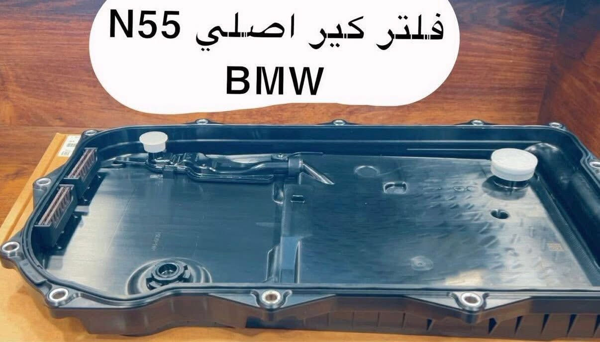السلام عليكم من رخصة مدير الكروب المحترم يتوفر. ادوات BMW لكافة الاحجام والموديلات جديد ومستعمل اصلي تجاري للاستفسار اكثر عبر الرقم ‎#***********

يوجد خدمة توصيل لكافة المحافظات 🌹❤️

نص مكتوب في الصور:
- بولبرن امامي F01 BMW
- ادوات تجفيت محرك كاملة 525 مسكر وفانوس 520_735_730_8سلندر نوعيه ممتازه
- صدر كامل 10 قطع 500-700 نوعيه ممتازه
- G 30 BMW يتبم
- N55 فلتر كير اصلي
- BMW