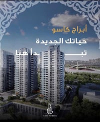 مجمع كاسو • ٢١٠م • ٣ غرف نوم