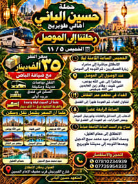 الموصل • الخميس ٥/١١ • مبيت ليلة