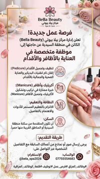 فرصة عمل جديدة في مركز بيلا بيوتي (Bella Beauty) تعلن إدارتنا الكائنة ...