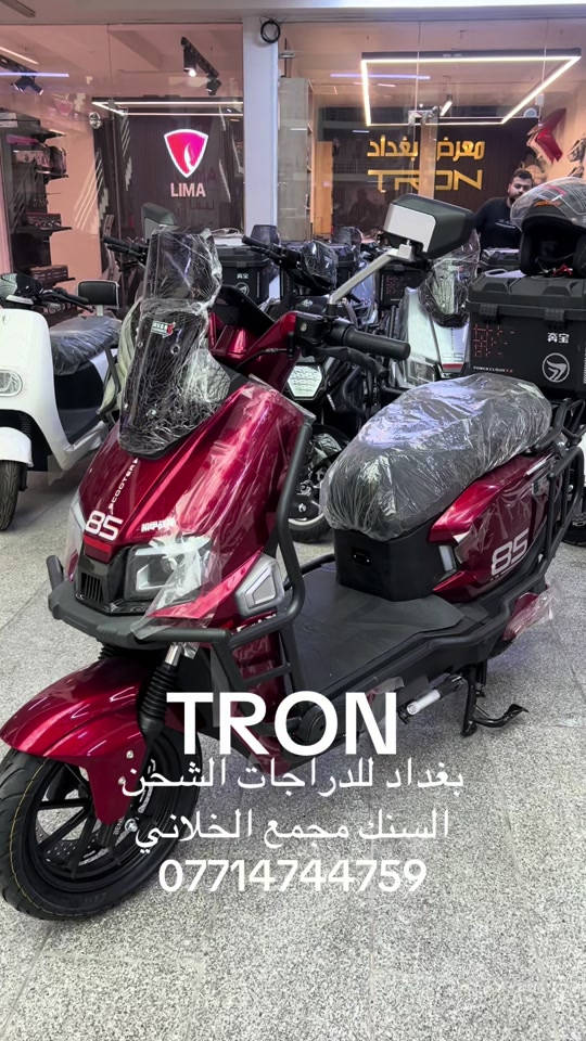 ترون • دراجات شحن • السنك مجمع الخلاني