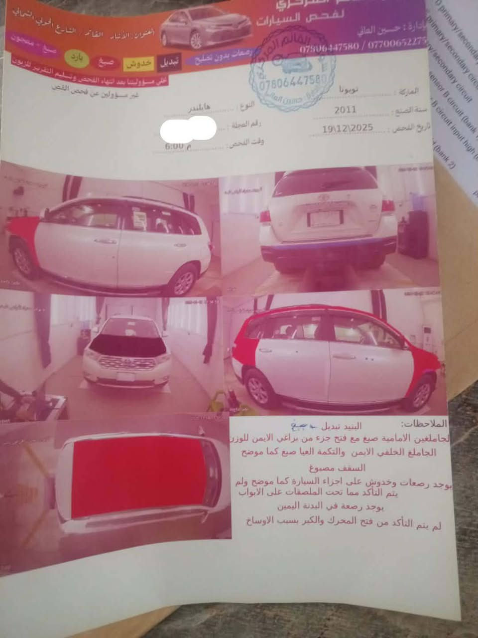 تويوتا هايلندر موديل 2011
#بيع #او #مراوس #بكامري

6 سلندر

وارد امريكي 

اللون ابيض 

عدد المقاعد 7 

تحكم ستيرن

مثبت سرعة

شاشة اعطال 

كامرة خلفية

تبريد 3 قطع  

سنويه باسمي 2029

تحويل مباشر

‭***********

العنوان الانبار القائم

(ما وصلت اي سعر ولا عارضها قبل للبيع)
