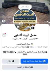 معمل البيت الذهبي • نظيف • السماوة