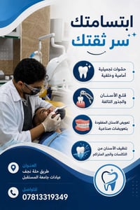 علاجات مجانية • عيادة أسنان • طريق حلة نجف
