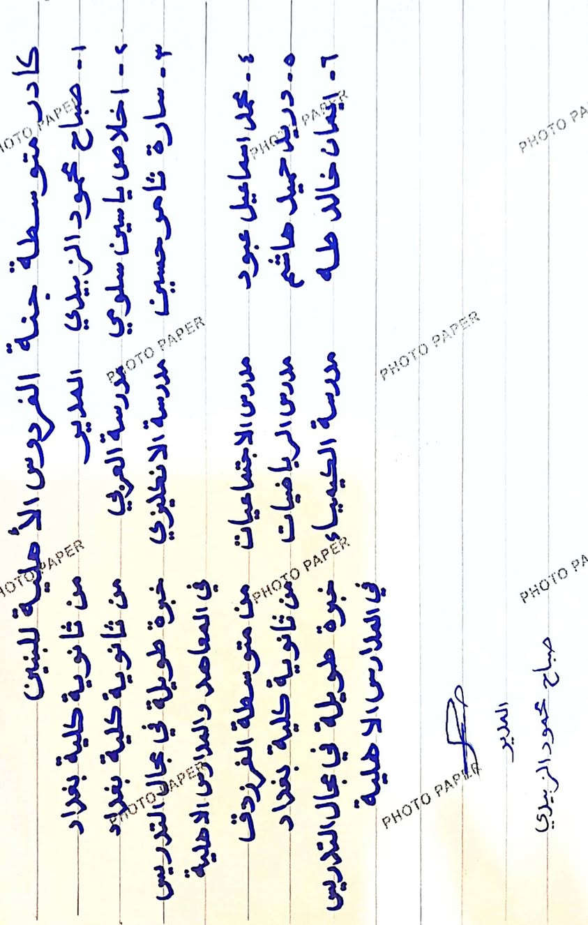 📚 متوسطة جنة الفردوس الأهلية للبنين
تعلن عن استمرار التسجيل للعام الدراسي الجديد.

✨ مميزات متوسطتنا :
• كادر تدريسي متميز يحفظ الطالب في المدرسة .
• أعداد الطلاب قليلة لضمان متابعة أفضل .
• صفوف مكيفة و بيئة تعليمية مريحة .
• أجور مناسبة مع إمكانية التقسيط المريح .
• خطوط نقل بأسعار مناسبة ، و وفق ما يحدده ولي أمر الطالب .

🎁 العروض الخاصة :
⭐ خصم 10% لأول 10 طلاب يتم تسجيلهم .
⭐ خصم 10% للطلاب الحاصلين على معدل 90% فأعلى لجميع الصفوف .

📱 للاستفسار و التسجيل ( واتساب ) : ***********

📍 العنوان : الشارع المؤدي إلى محطة وقود الصليخ ( البانزين خانة ) ، 
الفرع الأول المقابل لباب دار الأيتام و المسنين ، 
مجاور الركن .

🌷 نسعد بانضمام أبنائكم إلى أسرة متوسطة جنة الفردوس الأهلية للبنين .
