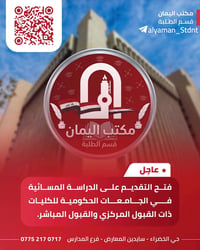 التقديم المسائي • جامعة كركوك • مكتب اليمان