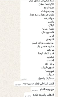 إيران ١٥ يوم • سفر ٢٧/٨ • مشهد قم
