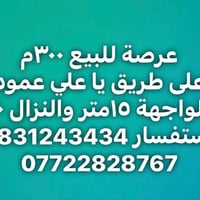 عرصة • ٣٠٠م • طريق يا علي