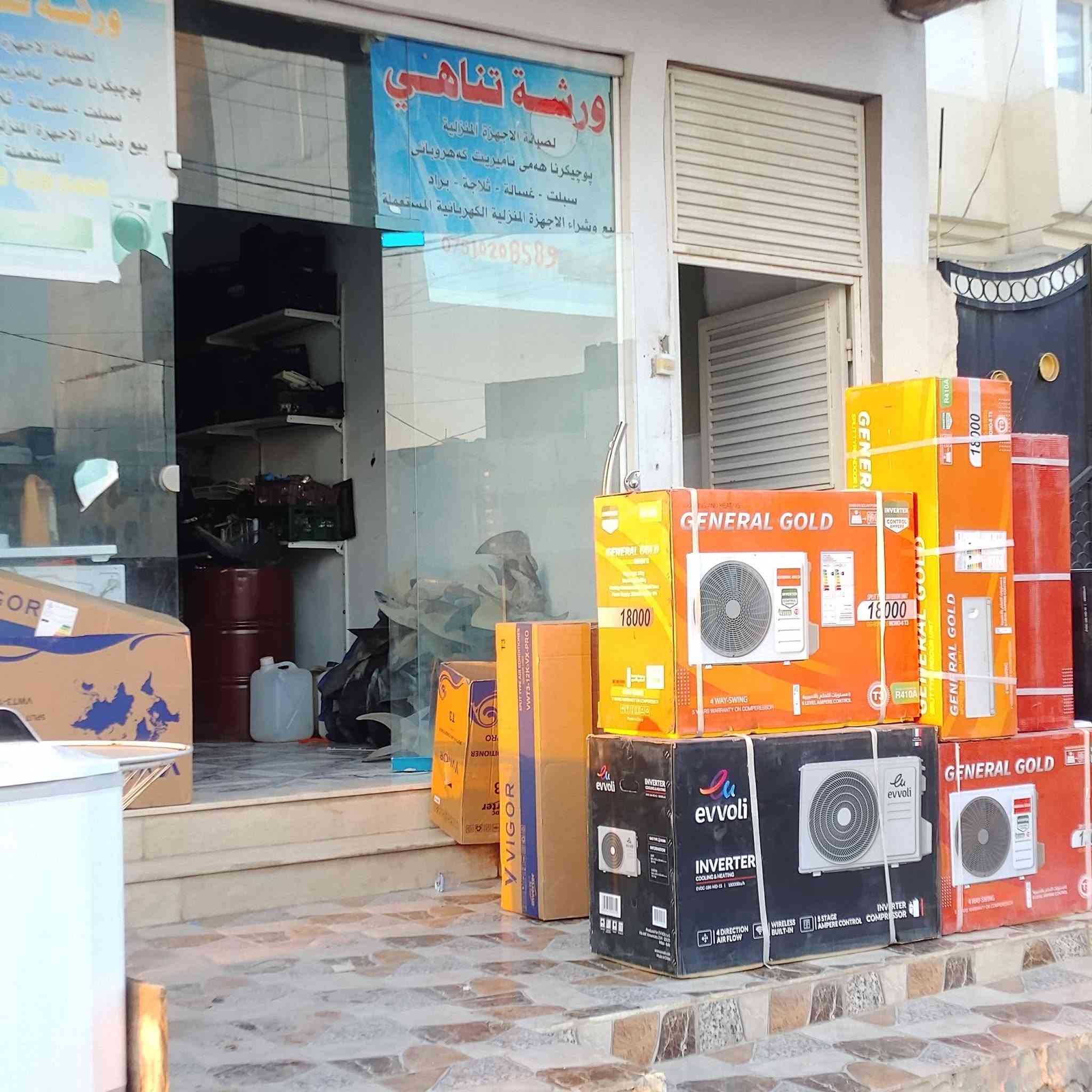 لا توجد تفاصيل

نص مكتوب في الصور:
- عرض خاص من معرض وورشة تناهي
- تريد سبلت اقتصادي وقوي بالتبريد؟
- وفرنا لكم جنرال كولد إنفيرتر
- يعمل على 2 أمبير
- ضمان سنة
- تبريد ممتاز واستهلاك اقتصادي
- متوفر طن و طن ونص
- التوصيل مشمول بالسعر
- الأسعار:
- طن واحد: 275 دولار مع التوصيل
- طن ونص: 400 دولار مع التوصيل
- للاستفسار والطلب:
- اتصال أو واتساب ابوعزالدين
- ***********
- معرض وورشة تناهي للأجهزة الكهربائية