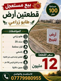 كربلاء طريق جمالية • ١٠٠م • طابو زراعي