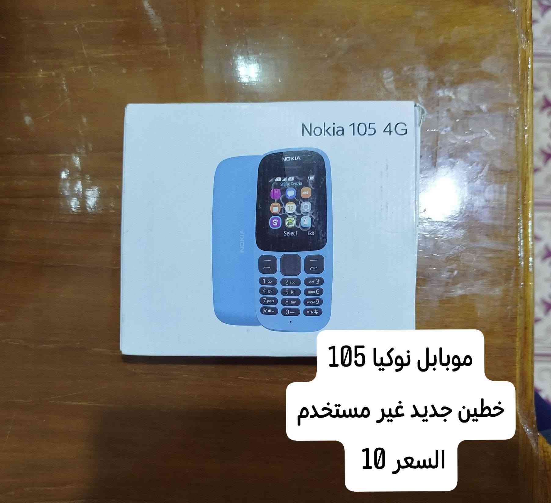 ...اعادة نشر بسبب الوعود الكاذبة ...
غراض للبيع تفاصيل مذكورة علئ صور ...
 ...المكان بروانة .../...*********** ...

نص مكتوب في الصور:
- السعر. 15 حجم 40
- موبايل نوكيا 105 خطين جديد غير مستخدم السعر 10