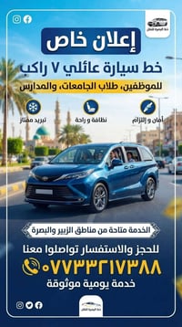 البصرة • الزبير • خدمات سياحية