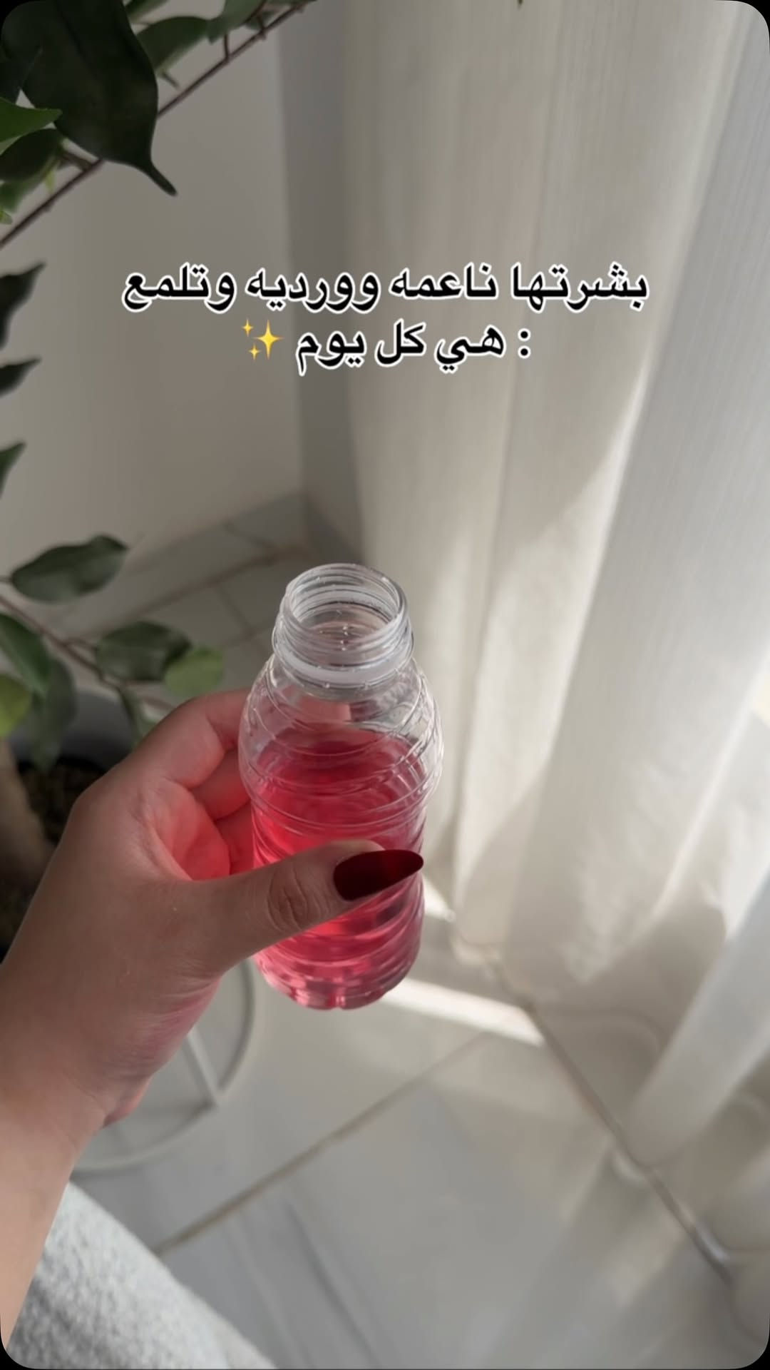 اعتمدي وشوفي بشرتج شلون راح تصير تلمع 🙈💗✨
.
.
.
#اكسبلور #explore #اكسبلور_فولو #الشعب_الصيني_ماله_حل😂😂 #اكسبلور_explore

نص مكتوب في الصور:
- بشرتها ناعمه وورديه وتلمع : هي كل يوم ✨