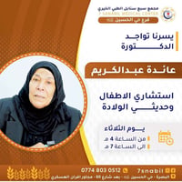 أطباء الثلاثاء • سبع سنابل • حي الحسين