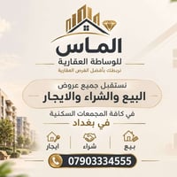 لا توجد تفاصيل  نص مكتوب في الصور: - الماس للوساطة العقارية نربطك بأفض...