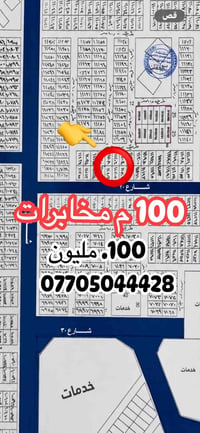١٠٠م مخابرات • للبيع • بدون تفاصيل
