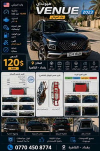 هيونداي فينو 2023 رقم 07704508774