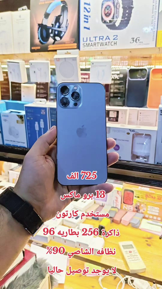 725 الف 13 برو ماكس  مستخدم كارتون  ذاكرة 256 بطاريه 96 نظافه الشاصي 90% لا يوجد توصيل حاليا  #حمزه_سنتر_ديالى_خانقين  #اكسبلور #ابل #سامسونج #CapCut 

نص مكتوب في الصور:
- 725 الف 13 برو ماكس مستخدم كارتون ذاكرة 256 بطاريه 96% نظافه الشاصي 90% لا يوجد توصيل حاليا