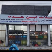 اطارات • بطاريات • ضمان حقيقي